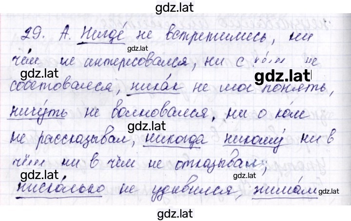 Решение задания № 29 — страница 1