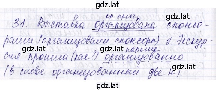Решение задания № 31 — страница 1