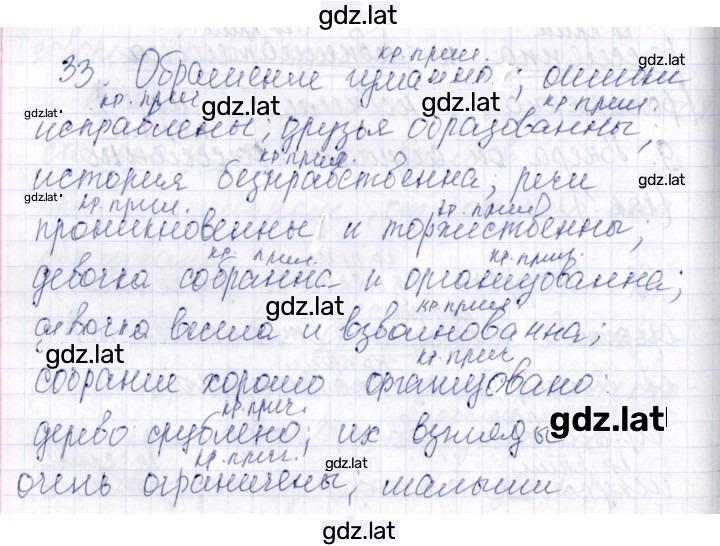 Решение задания № 33 — страница 1