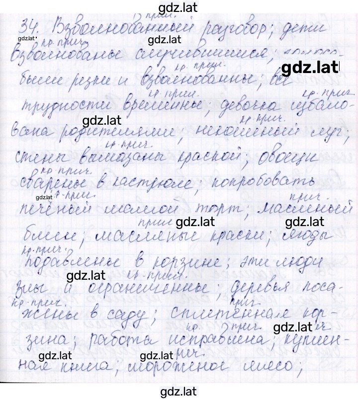 Решение задания № 34 — страница 1