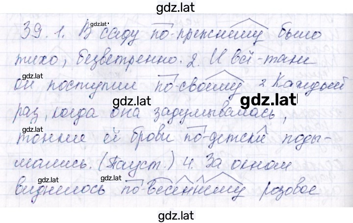 Решение задания № 39 — страница 1