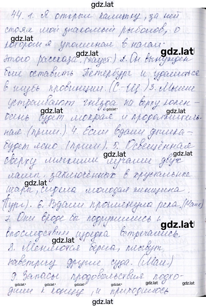 Решение задания № 44 — страница 1