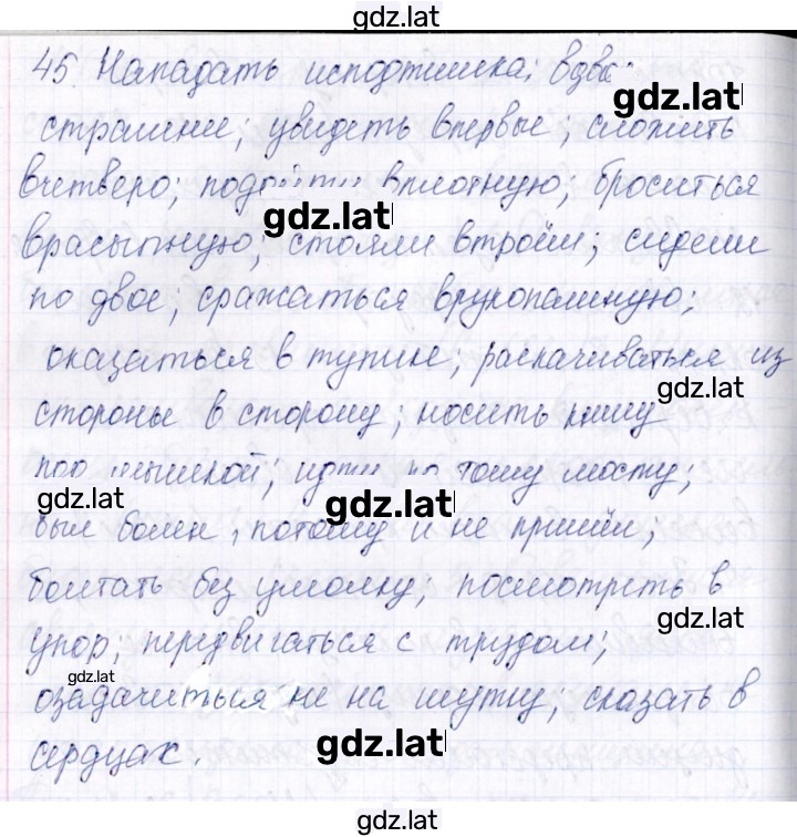 Решение задания № 45 — страница 1