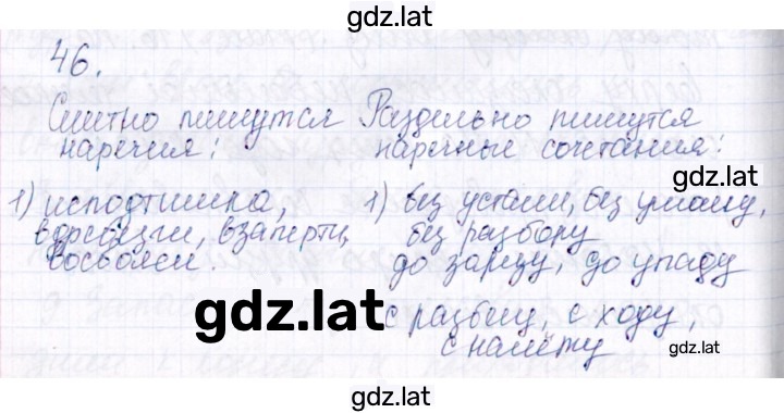 Решение задания № 46 — страница 1