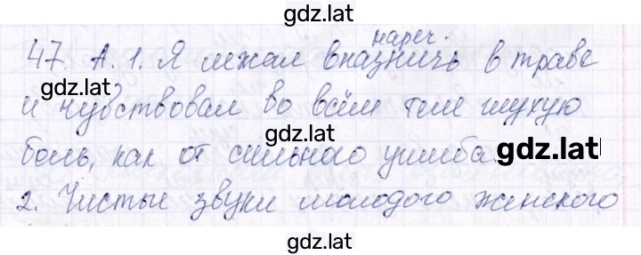 Решение задания № 47 — страница 1