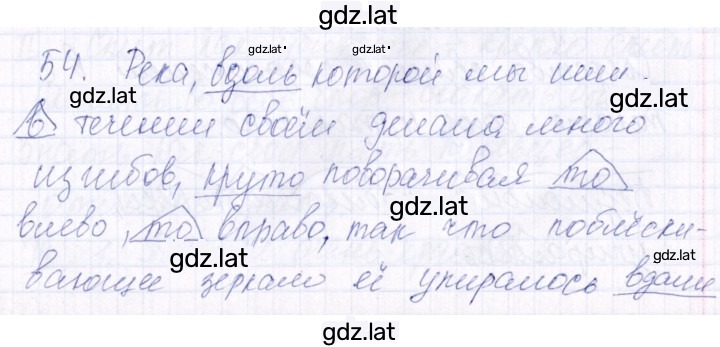 Решение задания № 54 — страница 1