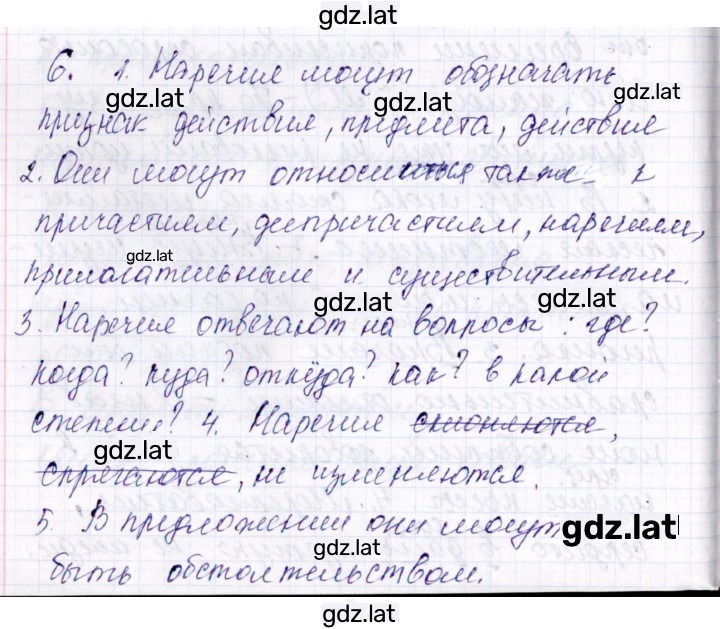 Решение задания № 6 — страница 1
