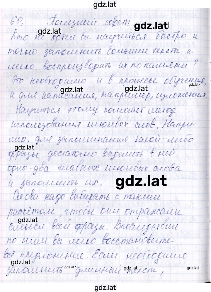 Решение задания № 60 — страница 1