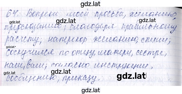 Решение задания № 64 — страница 1