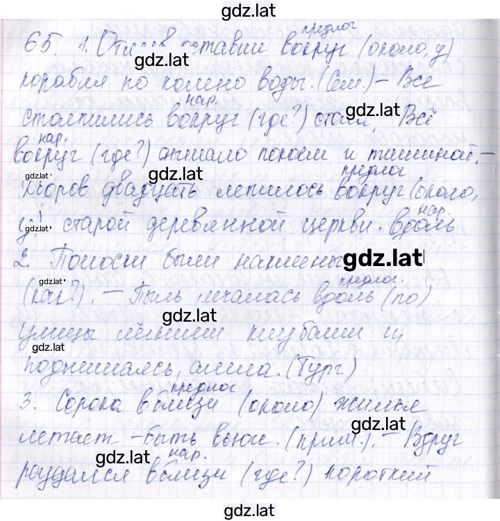 Решение задания № 65 — страница 1