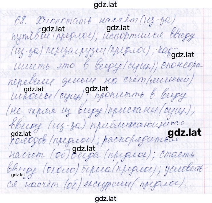 Решение задания № 68 — страница 1