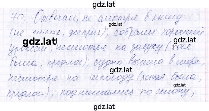 Решение задания № 70 — страница 1