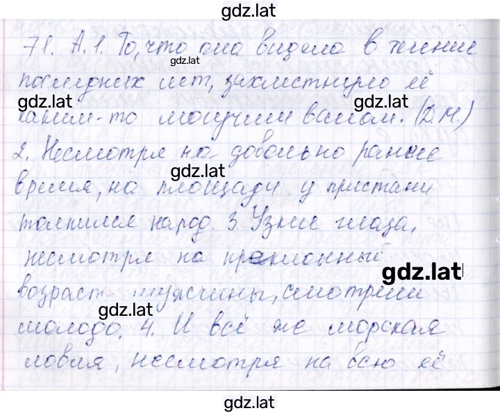 Решение задания № 71 — страница 1
