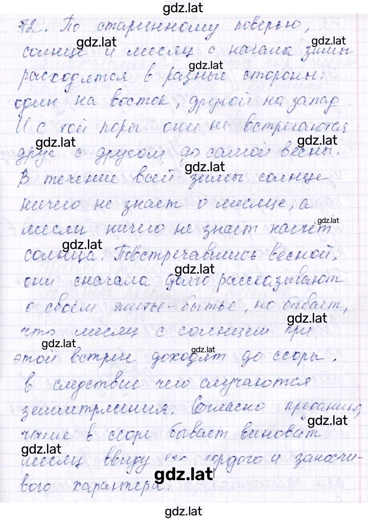 Решение задания № 72 — страница 1