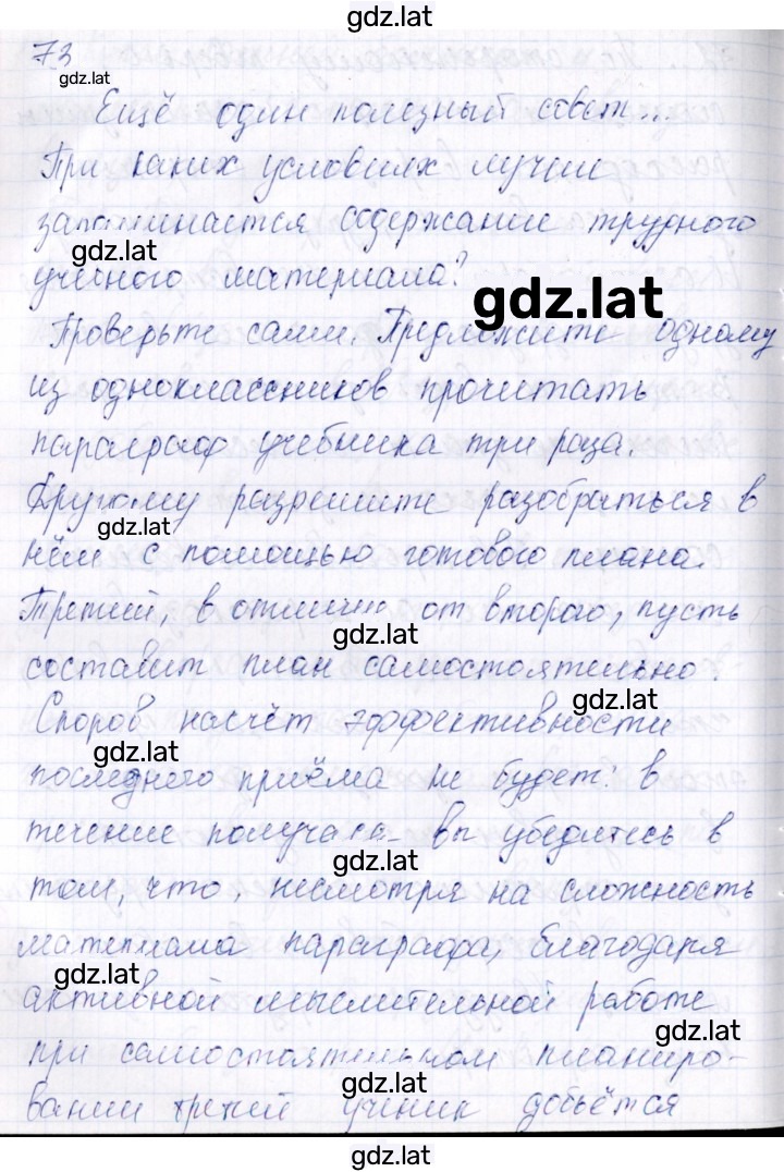 Решение задания № 73 — страница 1