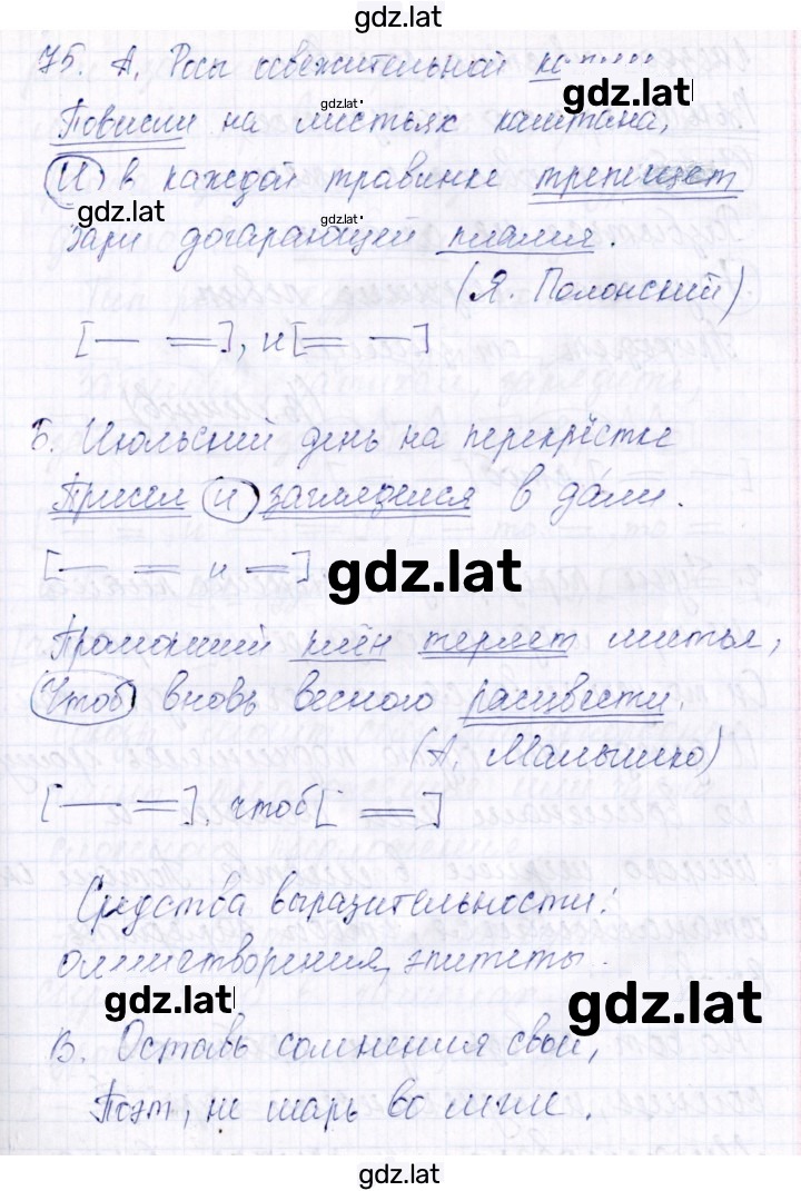 Решение задания № 75 — страница 1