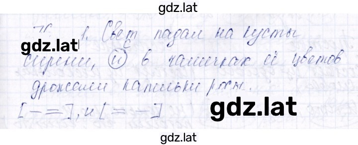Решение задания № 76 — страница 1