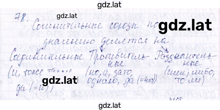 Решение задания № 78 — страница 1