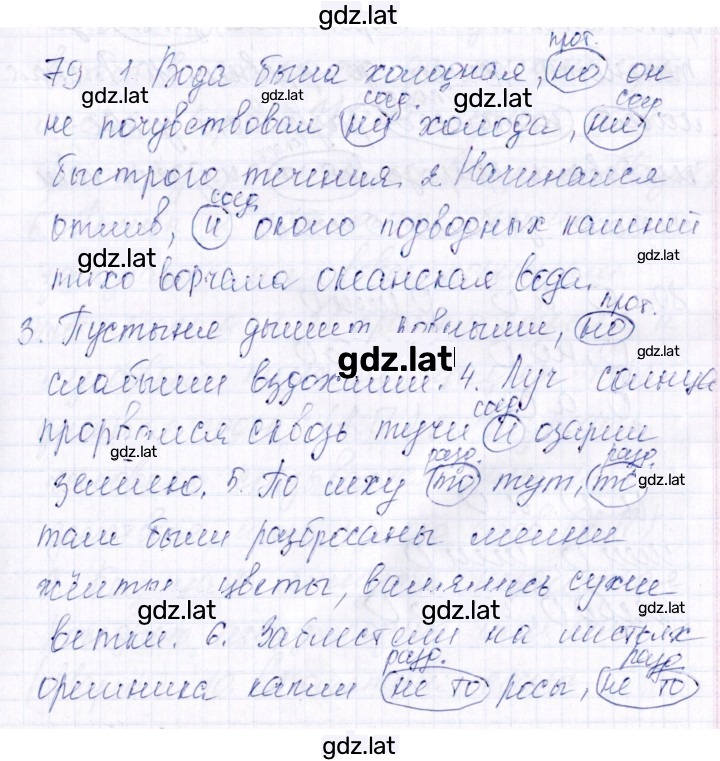 Решение задания № 79 — страница 1