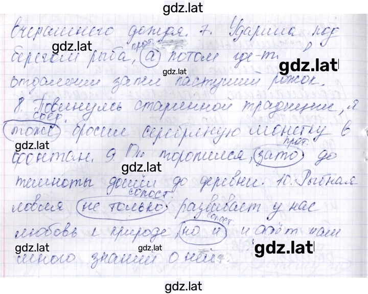 Решение задания № 79 — страница 2