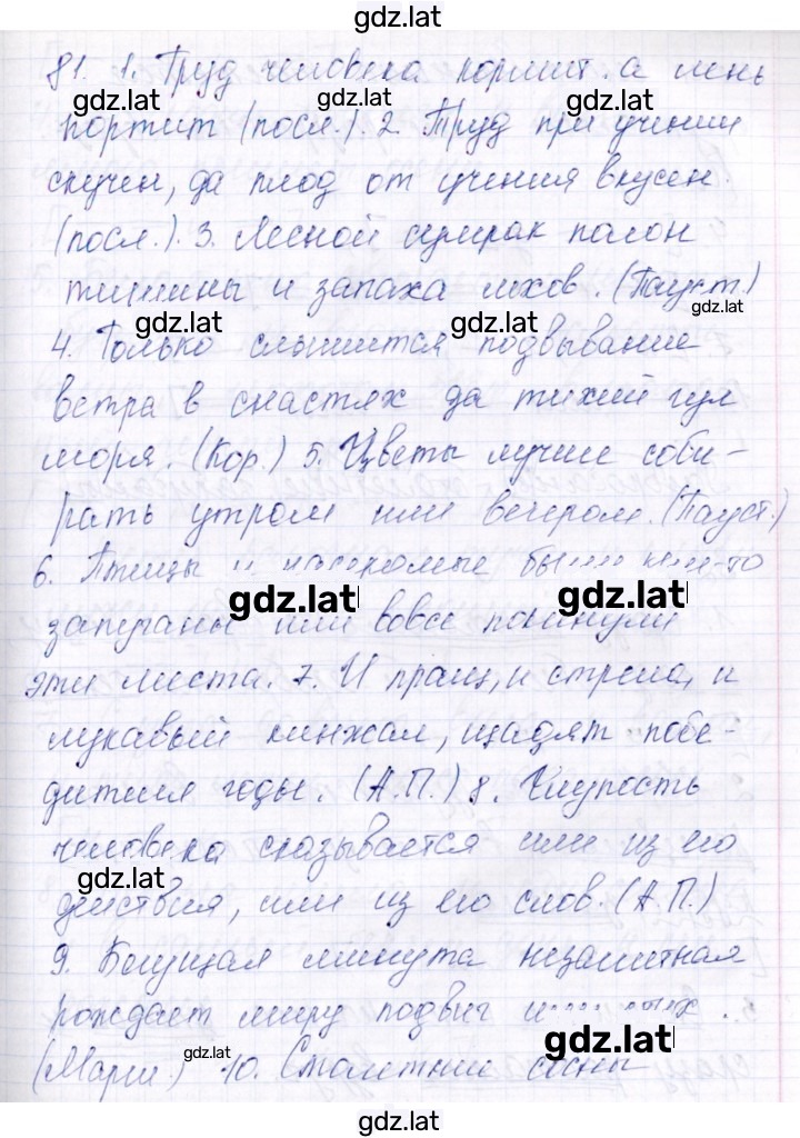 Решение задания № 81 — страница 1