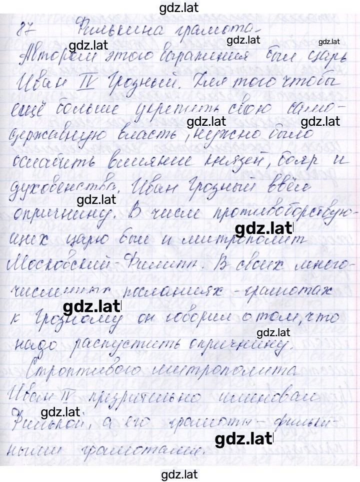 Решение задания № 87 — страница 1