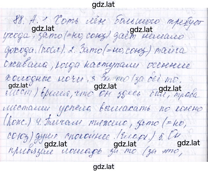 Решение задания № 88 — страница 1