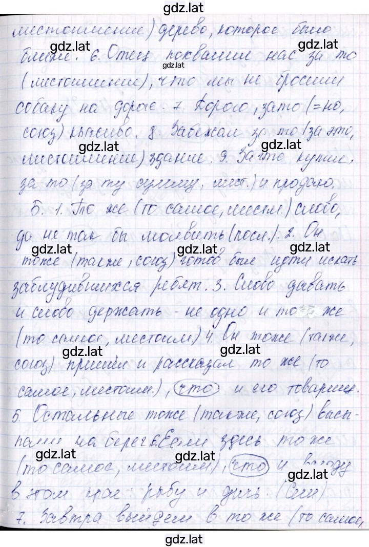 Решение задания № 88 — страница 2