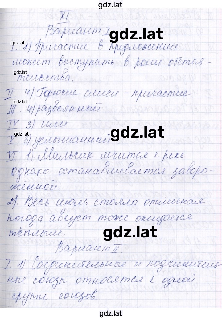 Решение задания № Тест 11 — страница 1