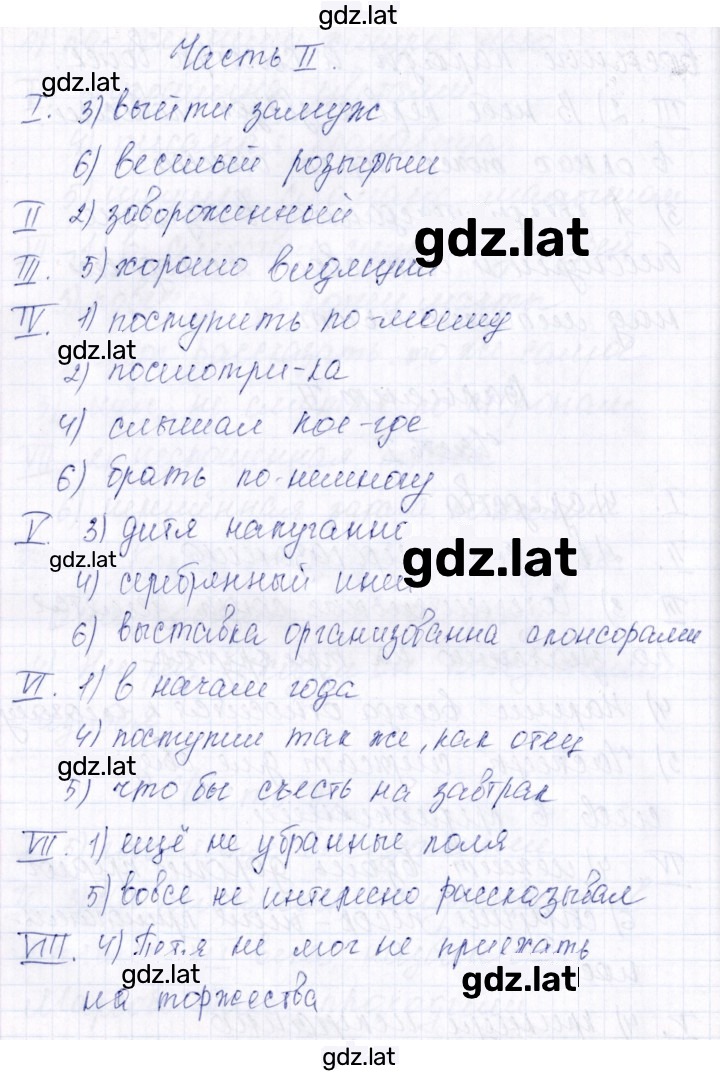 Решение задания № Часть 2 — страница 1