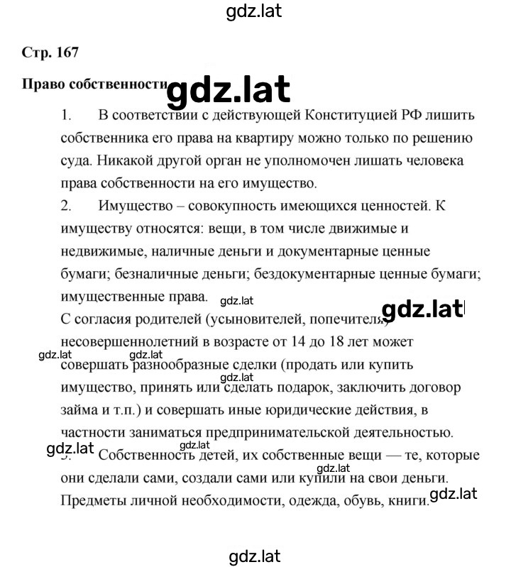 Решение задания № 167 — страница 1