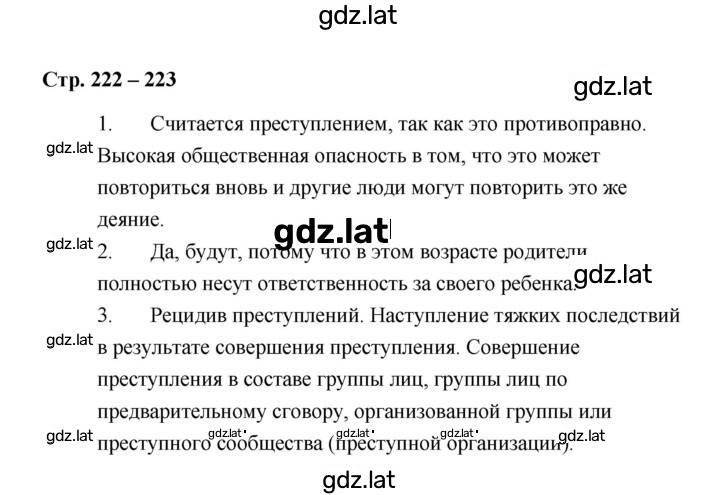 Решение задания № 222 — страница 1