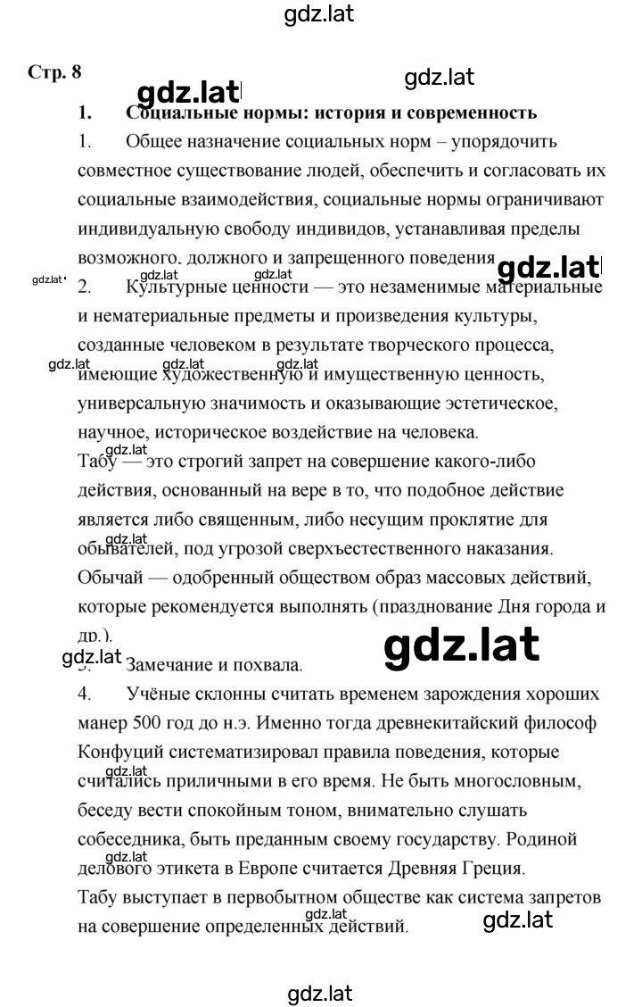Решение задания № 8 — страница 1