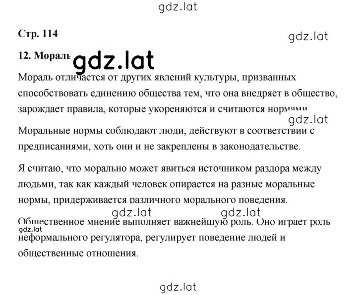 Решение задания № 114 — страница 1