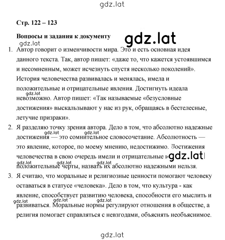 Решение задания № 122 — страница 1