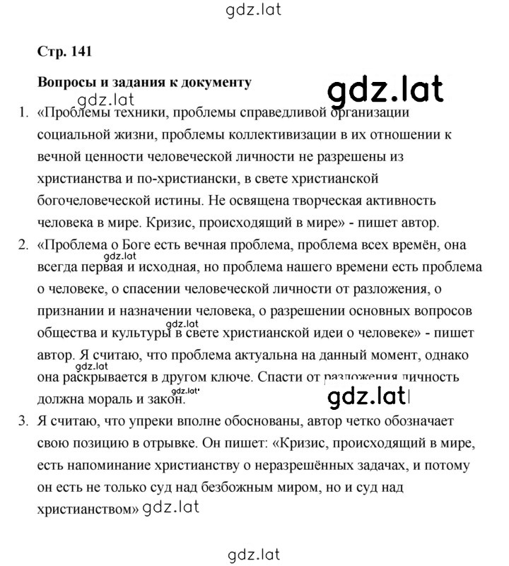 Решение задания № 141 — страница 1