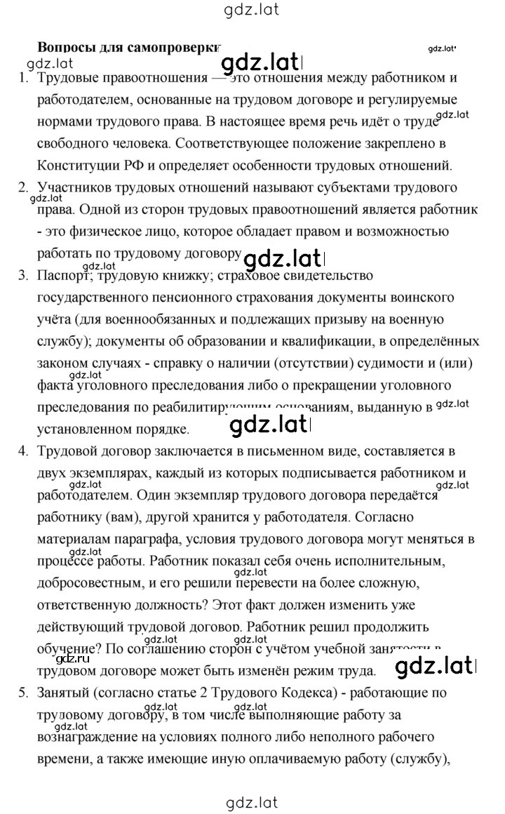 Решение задания № 255 — страница 2
