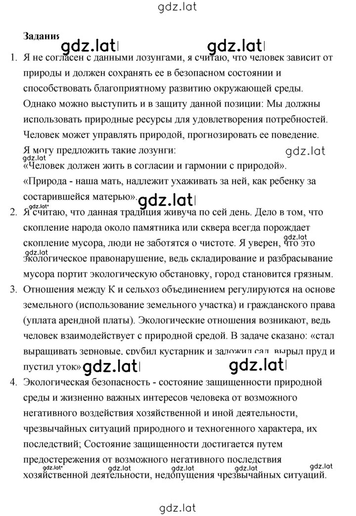 Решение задания № 275 — страница 3