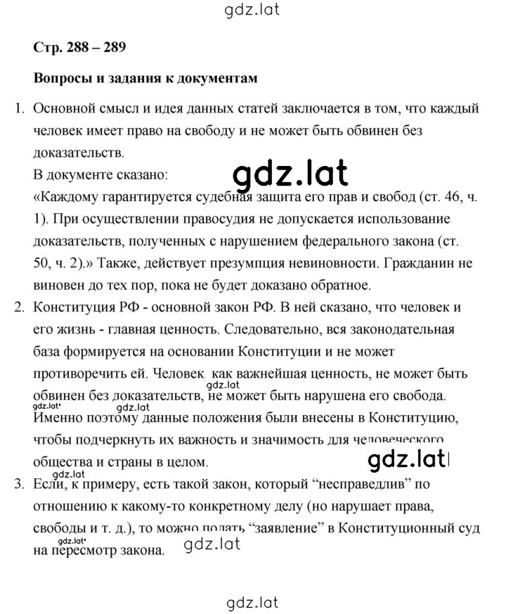 Решение задания № 288 — страница 1
