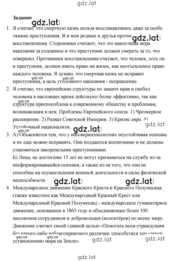 Решение задания № 297 — страница 1