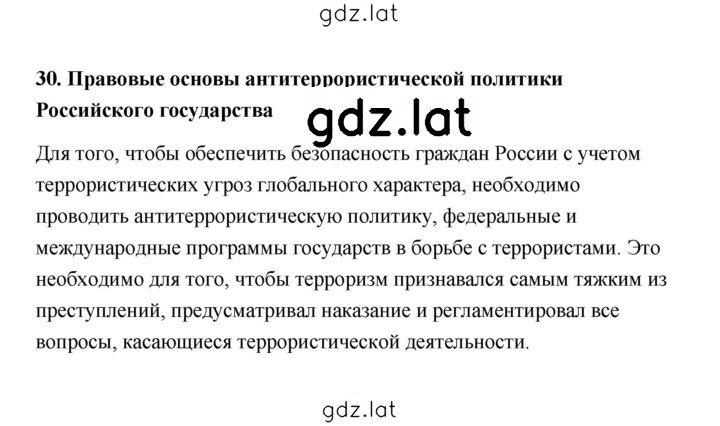 Решение задания № 297 — страница 2