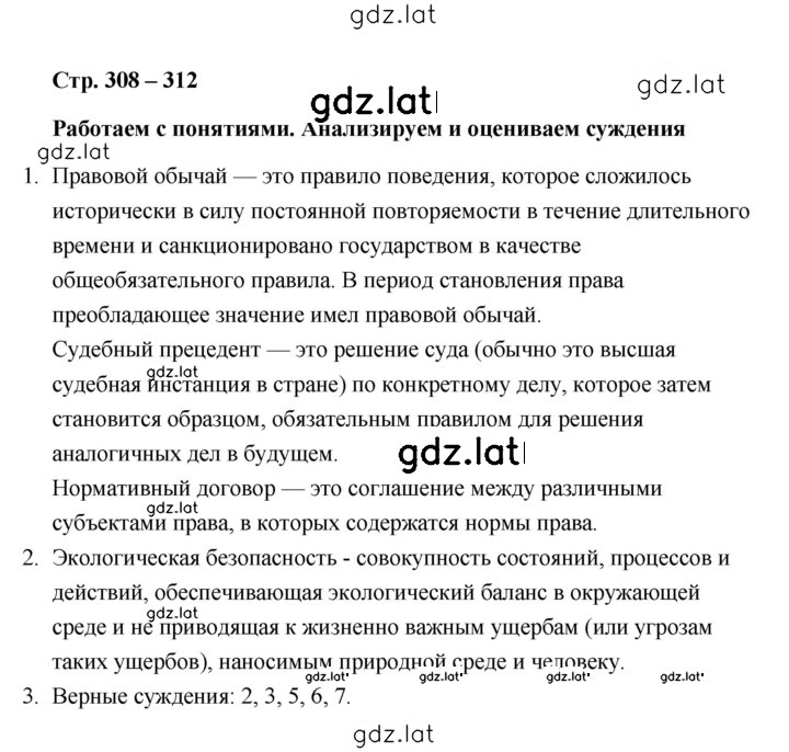 Решение задания № 308 — страница 1