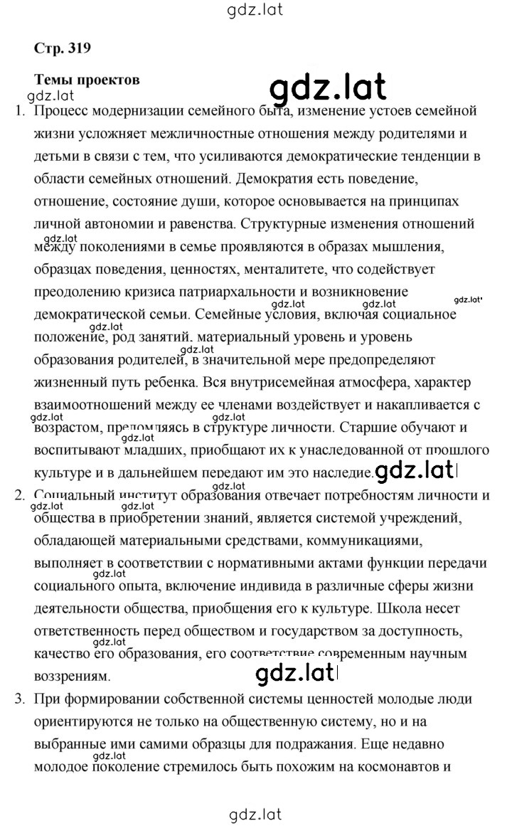 Решение задания № 319 — страница 1