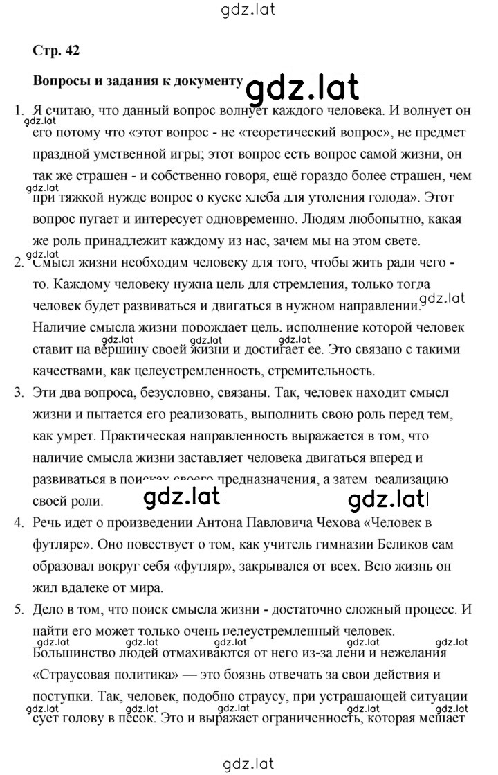 Решение задания № 42 — страница 1