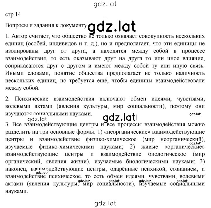 Решение задания № 14 — страница 1