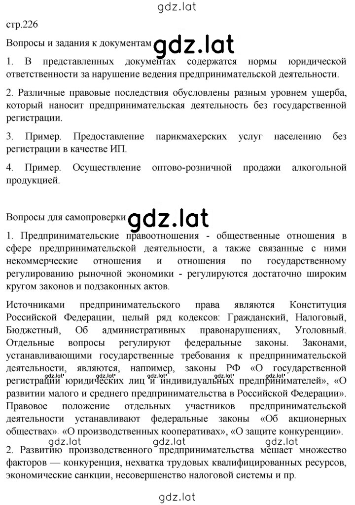 Решение задания № 226 — страница 1