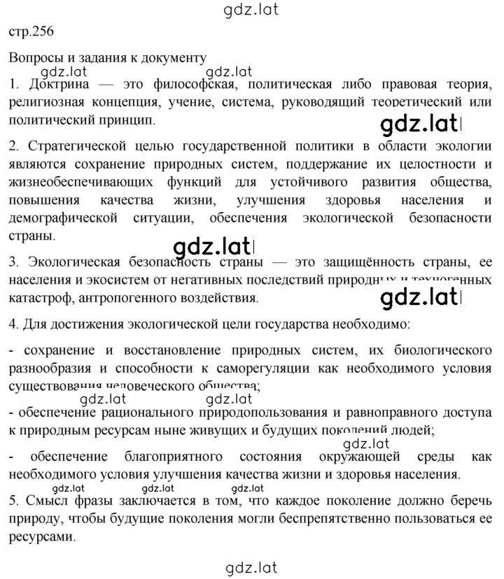 Решение задания № 256 — страница 1