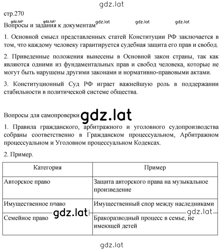 Решение задания № 270 — страница 1
