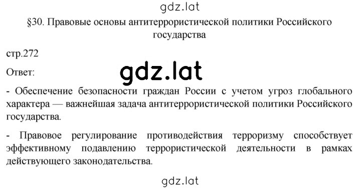 Решение задания № 272 — страница 1
