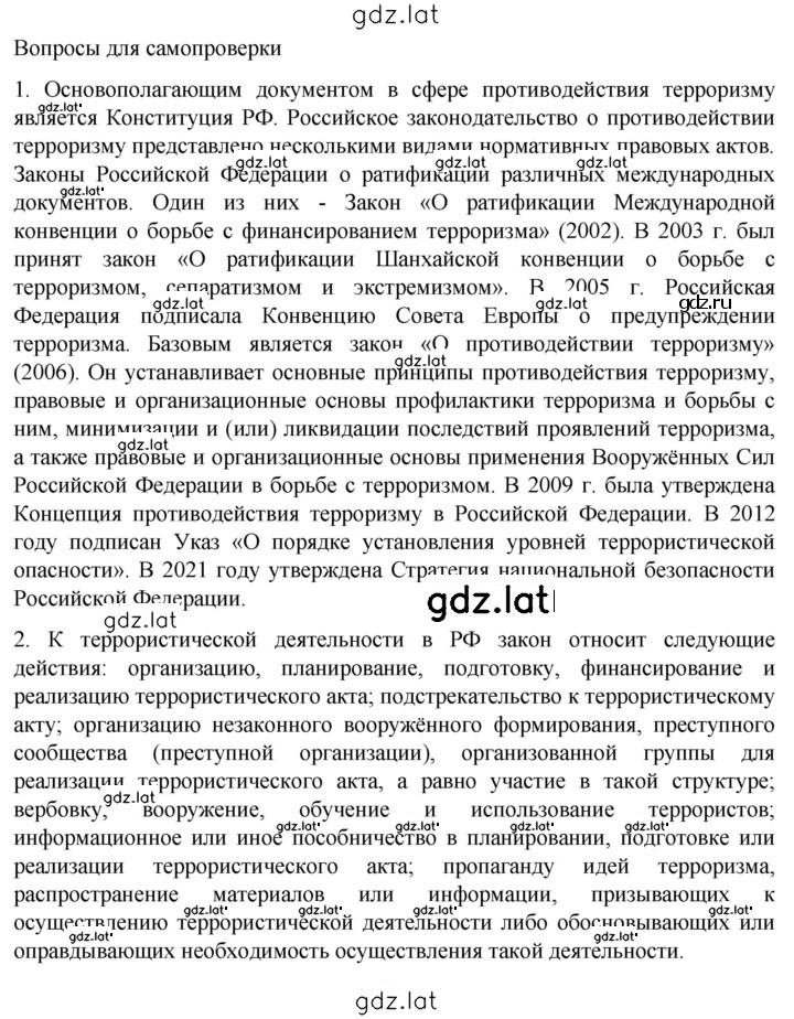 Решение задания № 279 — страница 2
